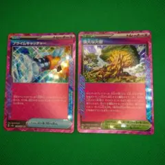 偉大な大樹 ACE プライムキャッチャーセットSV7ステラミラクル101/102