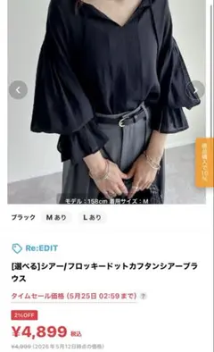 【美品✨】Re:EDITレディース　シアー/七分丈シャツのサムネイル