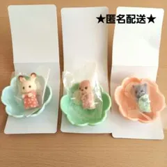 シルバニア ファミリー くじ　赤ちゃん&お花のベッドセット　まとめ売り