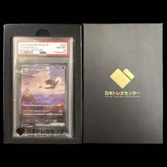 【美品/PSA10】リザードンex 201/165 SAR SV2a