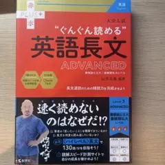 大学入試 ぐんぐん読める英語長文〔ADVANCED〕のサムネイル