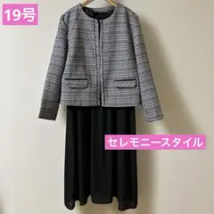 ワンピーススーツ　ジャケット、ワンピース　セットアップ　19号