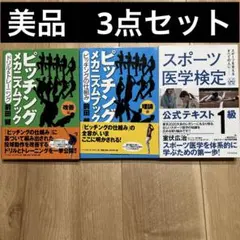2025年最新】ピッチングメカニズム 前田健の人気アイテム - メルカリ