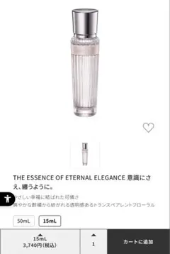 コスメデコルテ　キモノ　ユイ　オードトワレ　15ml