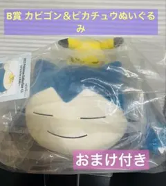 ポケモン 一番くじ カビゴン