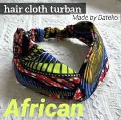 クロスターバン　ヘアバンド　インド綿　アフリカン柄　個性　カラフル　植物　派手