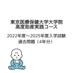 2026年最新】母子保健研修センター助産師学校の人気アイテム - メルカリ