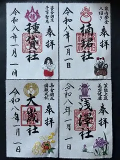 東京五社 御朱印 5枚組 靖国神社 明治神宮 東京大神宮 大國魂神社