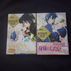 婚約者に側妃ときめ利用されるくらいなら魔術師様の褒賞となります 1巻