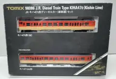 TOMIX 98086 JRキハ47形ディーゼルカー(姫新線)セット - メルカリ