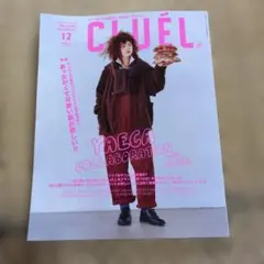 CLUÉL 12月号