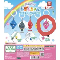しずくちゃんめじるしアクセサリー2 ロゼちゃん