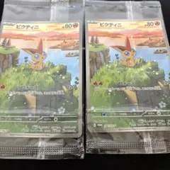 【未開封】ビクティニ プロモ 2枚 PROMO 271/SV-P