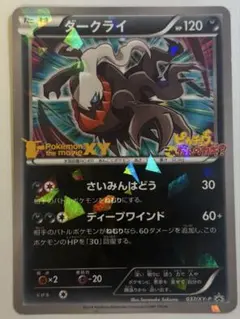 ダークライ 037/XY-P ピカチュウ、これなんのカギ？ - メルカリ