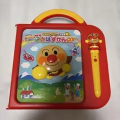 アンパンマン おしゃべりいっぱい ことばずかんDXのサムネイル