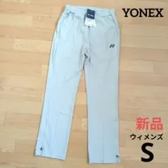 期間限定価格　新品　YONEX　ウィメンズ　S　ウォームアップパンツ　グレー