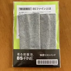 2026年最新】Bsファイン 体感リストバンドの人気アイテム - メルカリ