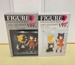 新品 LED付フィギュアコレクションBOX 2個