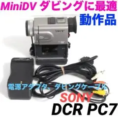 シャープ VL-FD1【動作良好】 MiniDVビデオカメラ ダビングに最適‼ シャープ VL-FD1【動作良好】 MiniDVビデオカメラ ダビングに最適