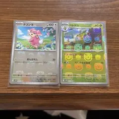 タブンネとクルマユのマスターボールレアのサムネイル