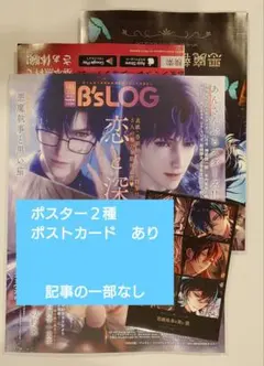 B's LOG 2026年 2月号 恋と深空 あくねこ ツイステ ポスター 特典