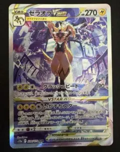 ゼラオラVSTAR SAR 【超美品‼️】