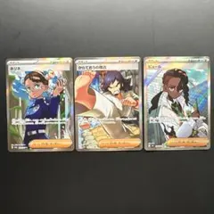 ポケモンカード サポート3枚セット