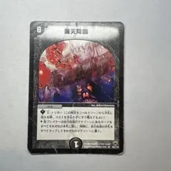 17466 魔天降臨