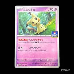 2026年最新】ミミッキュ 156/SV-Pの人気アイテム - メルカリ