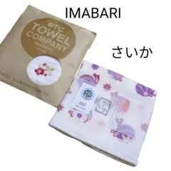《未使用》さいか　IMABARI　ガーゼたおるハンカチ　2枚