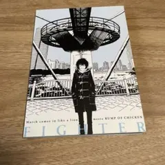 2026年最新】BUMP OF CHICKEN 3月のライオン CD ファイターの人気