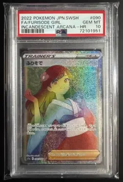 ふりそで　hr psa10 PSA10鑑定済〕ふりそで【SR】{082/068}