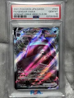 2026年最新】ゲンガーvmax psa10の人気アイテム - メルカリ