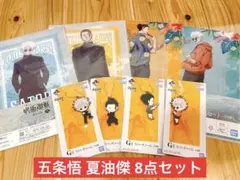 呪術廻戦 一番くじ 五条悟 夏油傑 クリアファイル ラバーチャーム 8点セット
