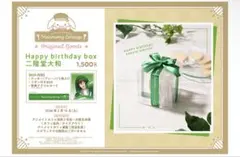 アイナナ アニメイトカフェ 二階堂 大和 Birthday Box