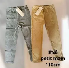 petit main キッズスパッツ 110cm 新品　男女兼用
