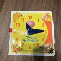 プーさんのチックタック　絵本　時計のサムネイル