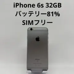 iPhone 6s 32GB バッテリー81%