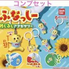 ☆ふなっしー めじるしアクセサリー　全5種コンプセット