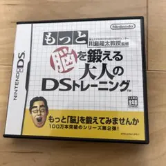 もっと脳を鍛える大人のDSトレーニング