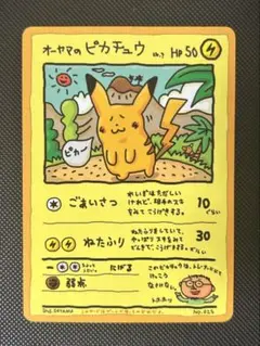 2026年最新】ピカチュウ オーヤマの人気アイテム - メルカリ