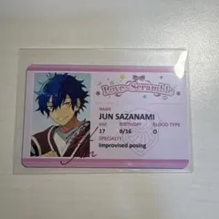 あんスタ 漣ジュン 恋恋学生証