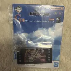ワンピース G賞 アクリルチャーム 24個セット