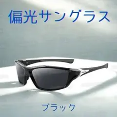 偏光サングラス 眼鏡 UV スポーツ アウトドア サングラス グラス ブラック