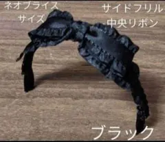 ハンドメイドドール用カチューシャ ネオブライス アイシードール サイドフリル中央のサムネイル