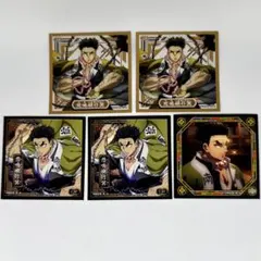 鬼滅の刃 シール烈伝5 悲鳴嶼行冥 5点セット