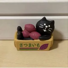デコレ コンコンブル 箱好き猫 さつまいも