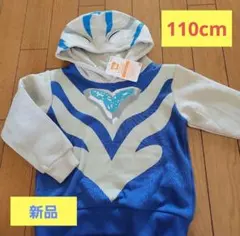 【新品】ウルトラマン テオ キッズ なりきり パーカー 110cm 子供服