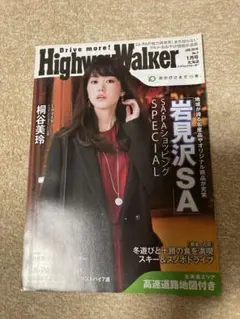 ハイウェイウォーカー北海道 2016年1月号 桐谷美玲