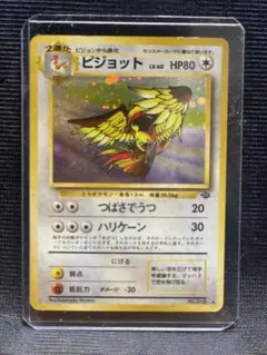 ピジョット 旧裏